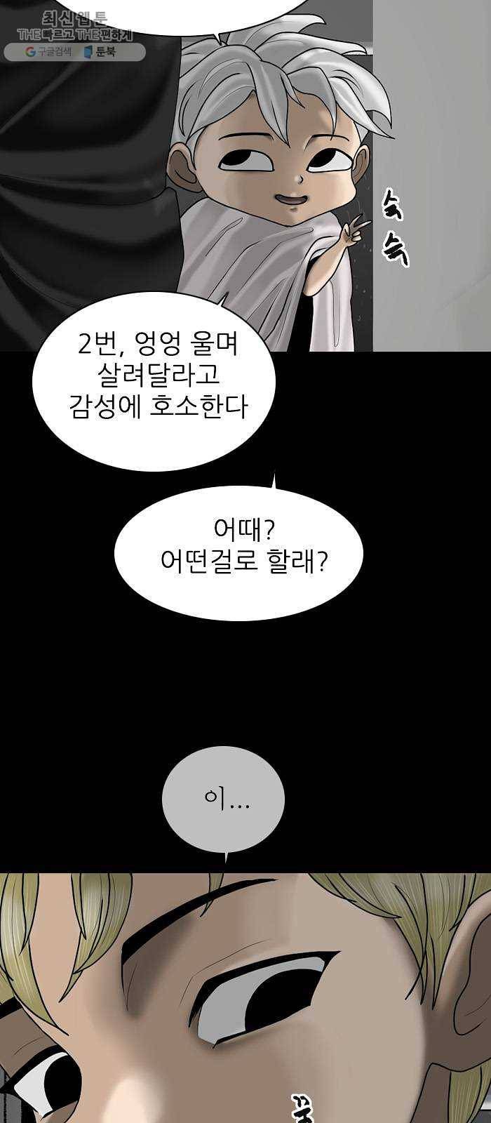 행성인간 85화 3