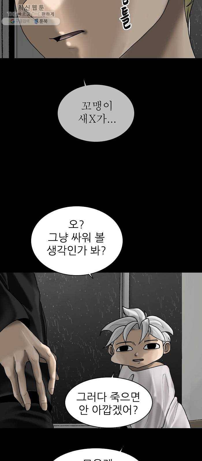 행성인간 85화 4