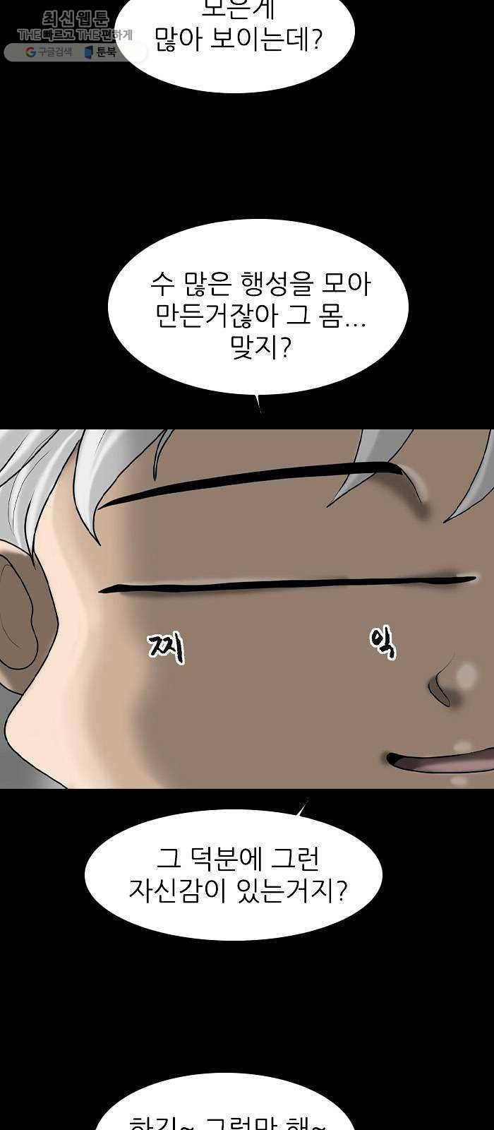 행성인간 85화 5