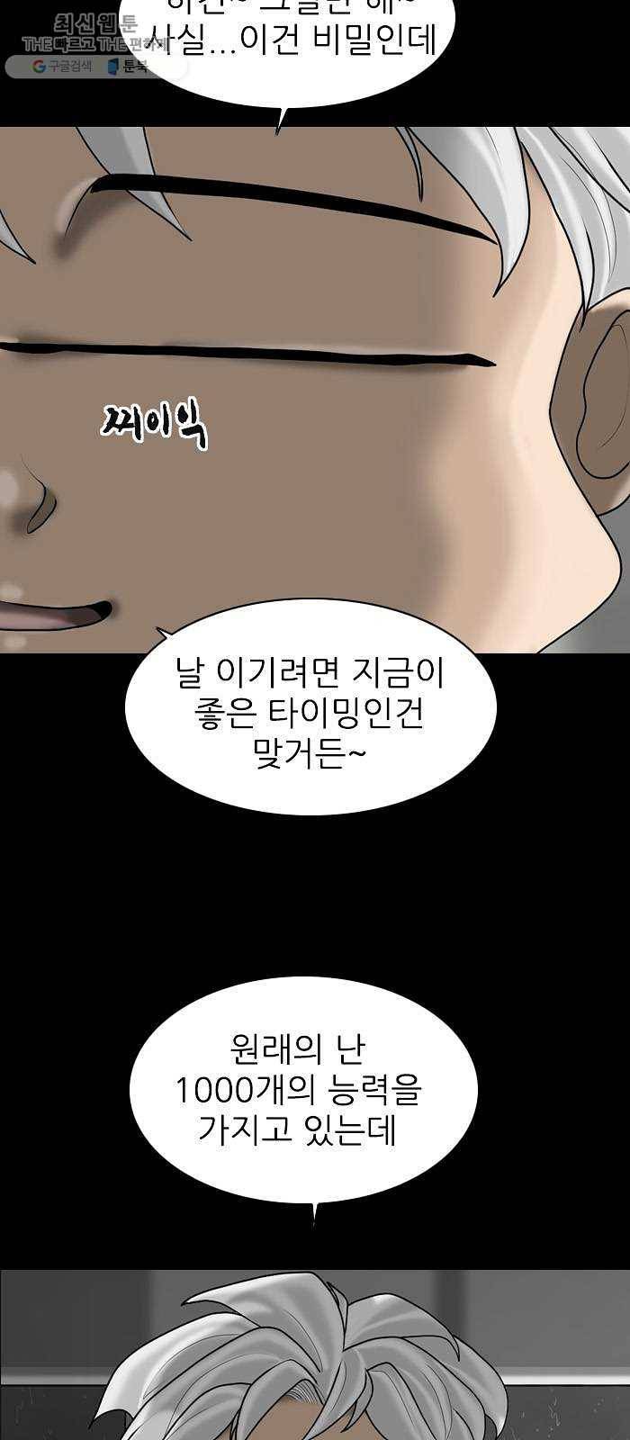 행성인간 85화 6