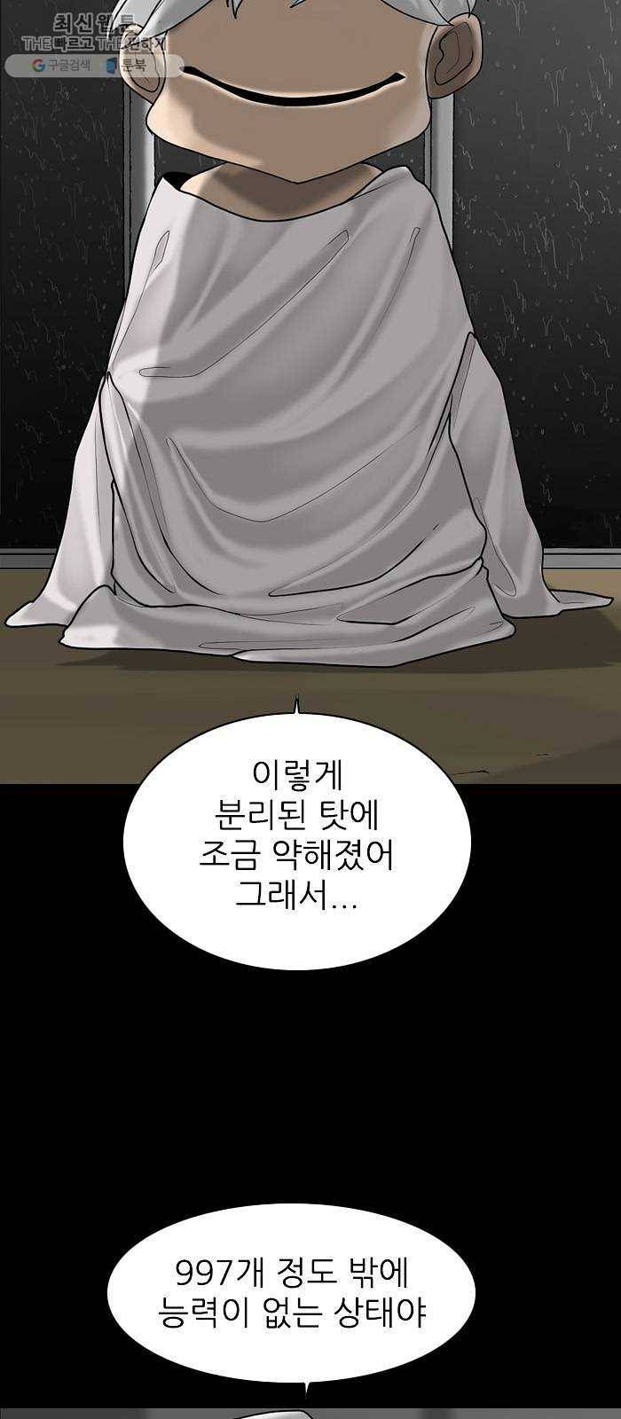 행성인간 85화 7