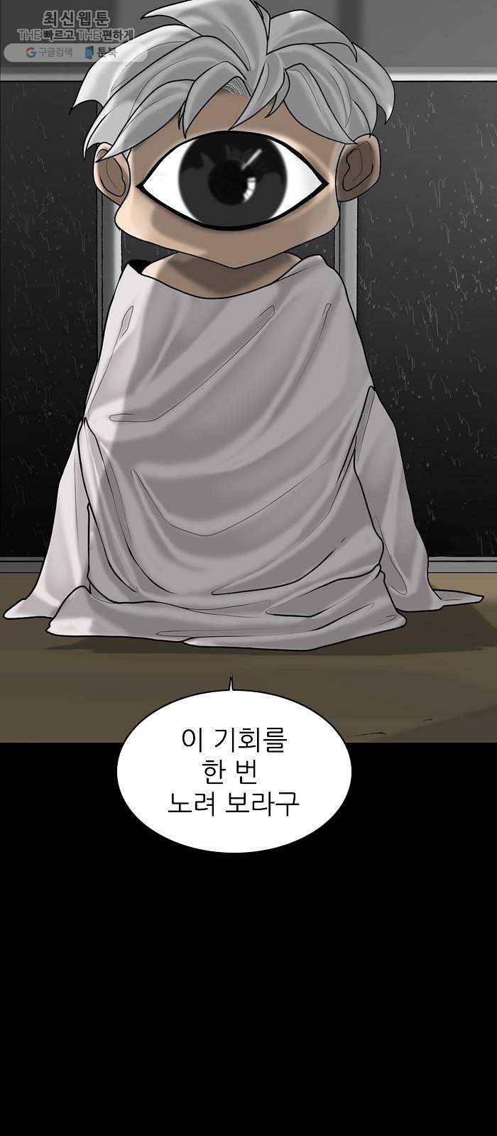 행성인간 85화 8