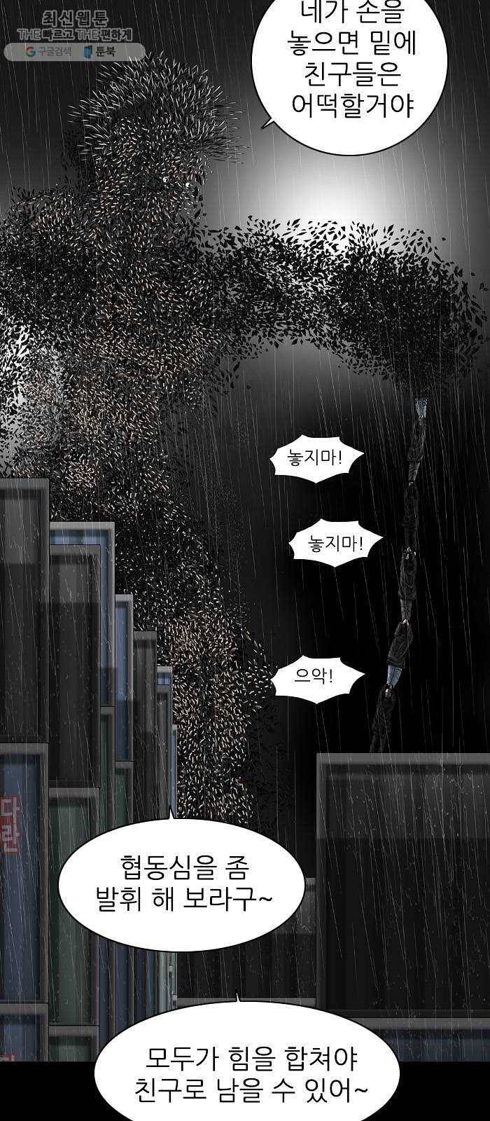 행성인간 85화 10