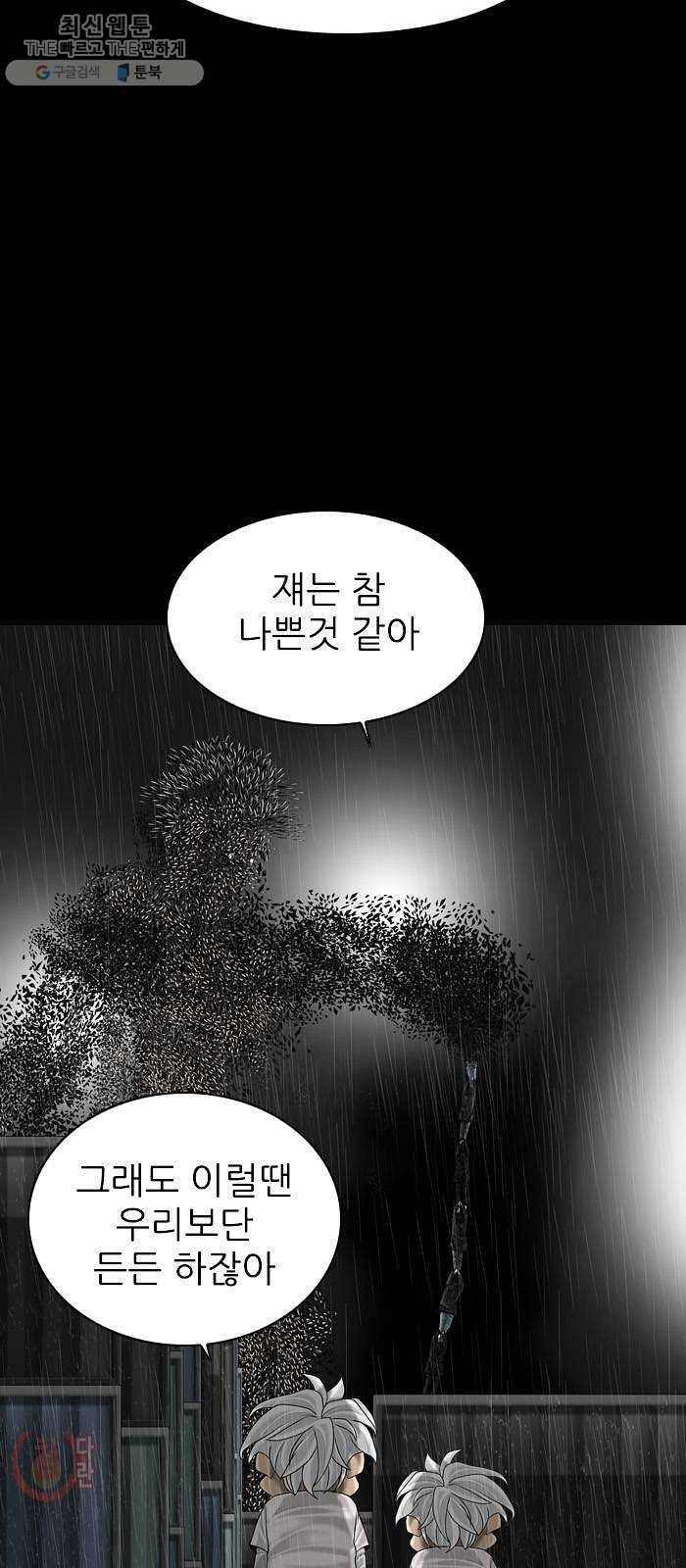 행성인간 85화 11