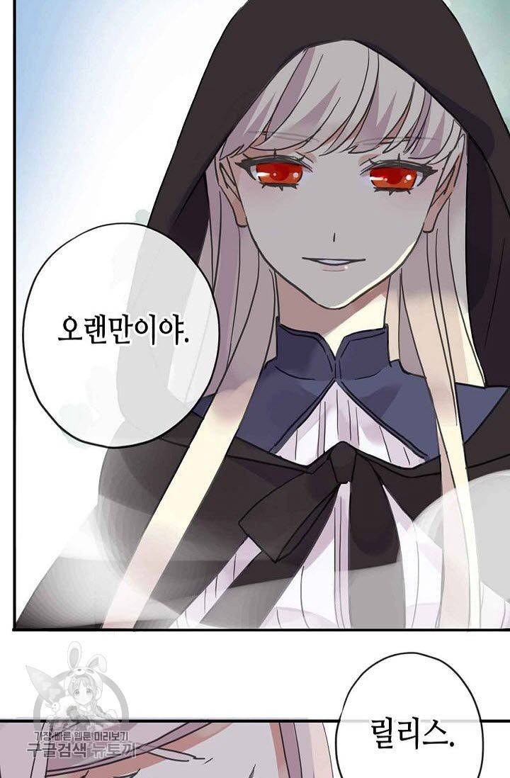달콤한 종속 : 뱀파이어와 키스를 64화 2