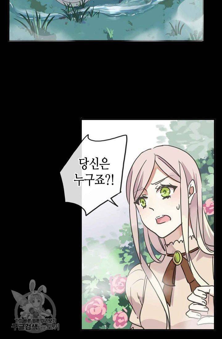 달콤한 종속 : 뱀파이어와 키스를 64화 4