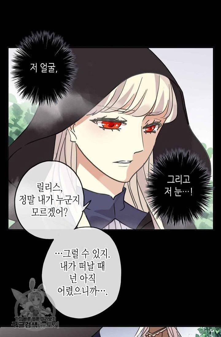 달콤한 종속 : 뱀파이어와 키스를 64화 5