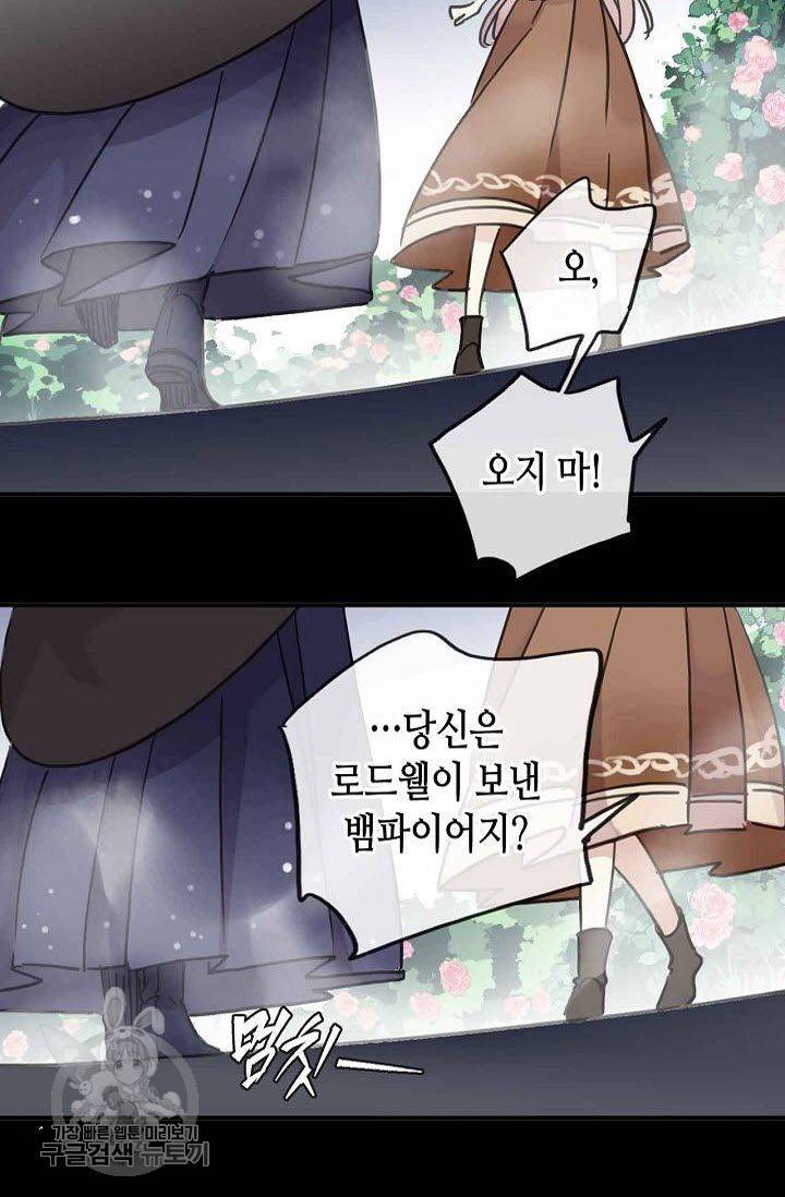 달콤한 종속 : 뱀파이어와 키스를 64화 6