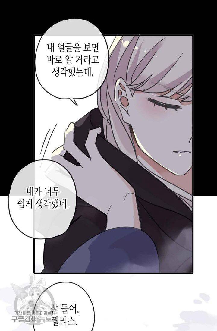 달콤한 종속 : 뱀파이어와 키스를 64화 7