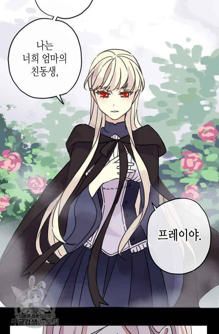 달콤한 종속 : 뱀파이어와 키스를 64화 8