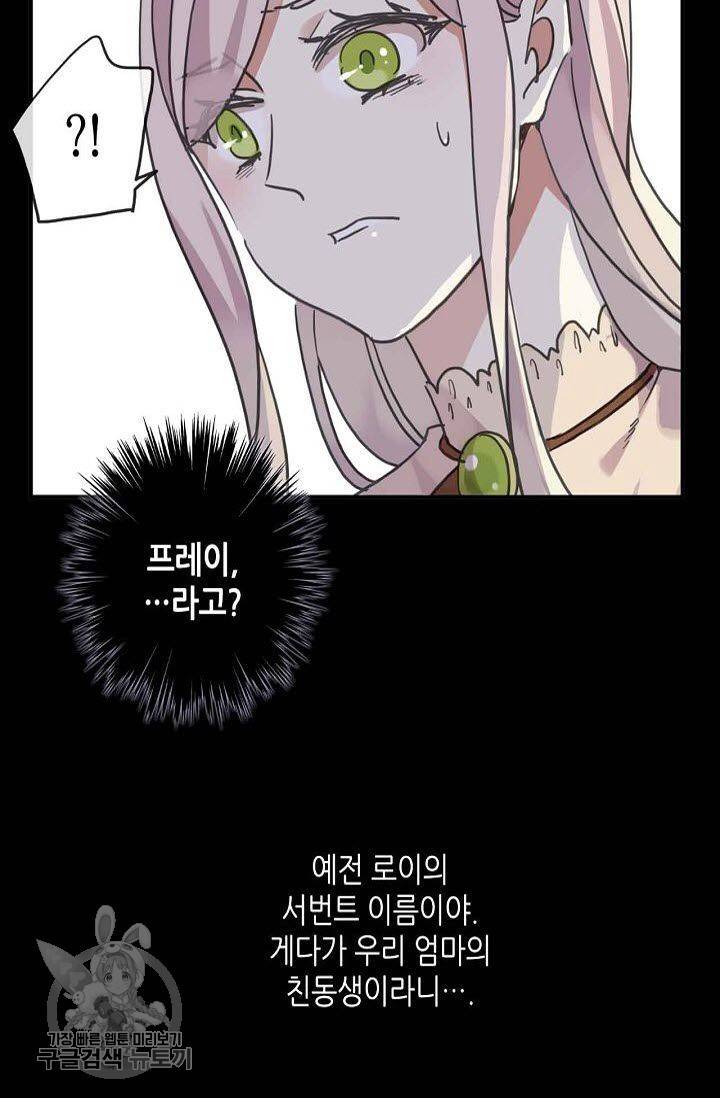 달콤한 종속 : 뱀파이어와 키스를 64화 9