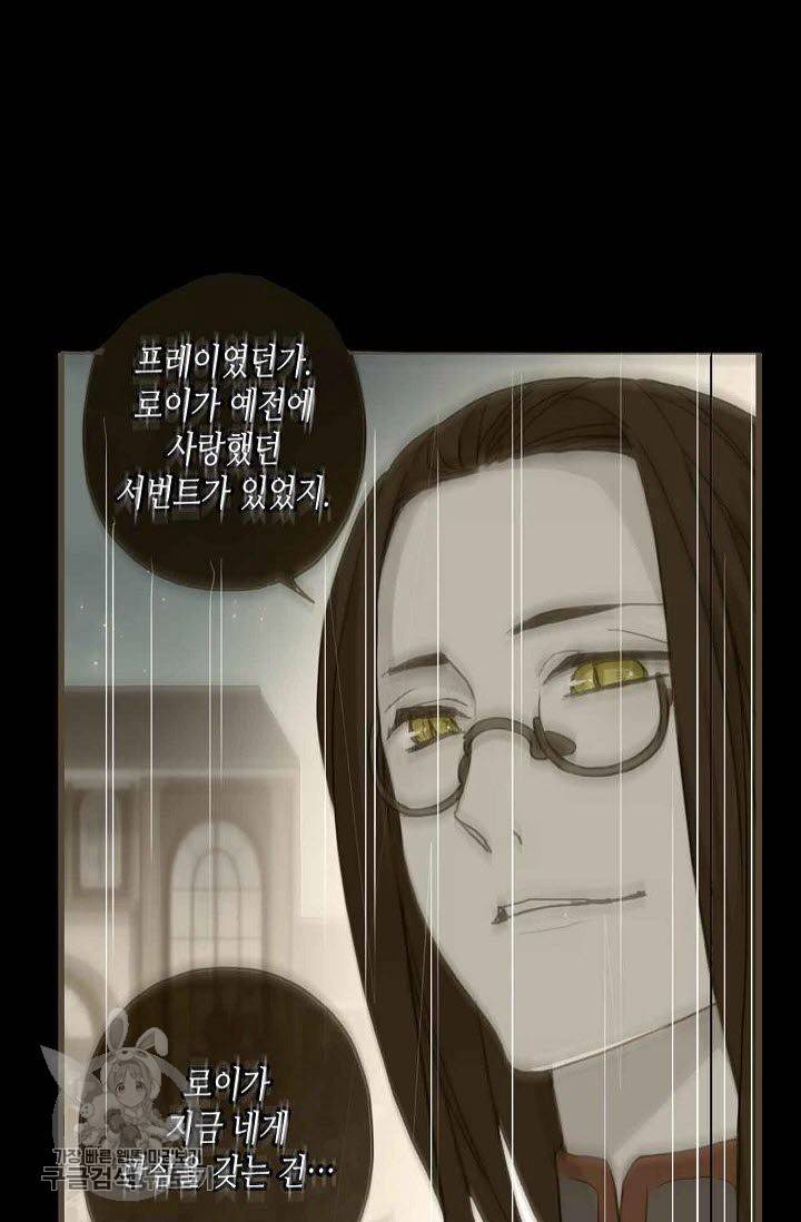 달콤한 종속 : 뱀파이어와 키스를 64화 10