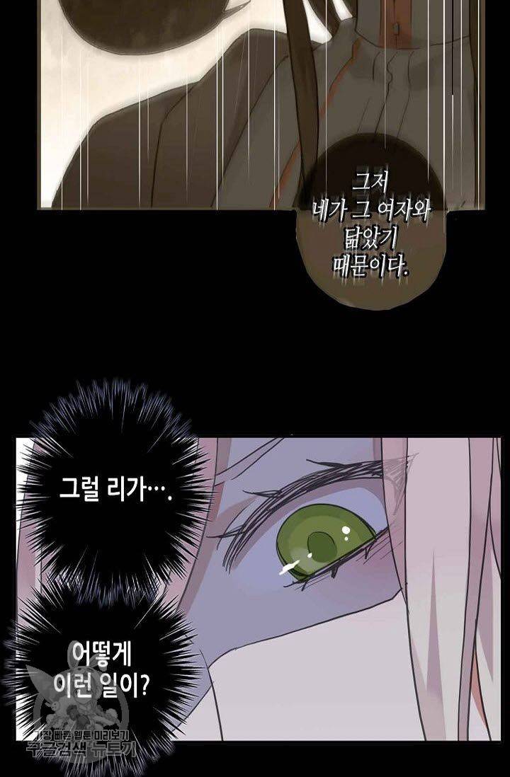 달콤한 종속 : 뱀파이어와 키스를 64화 11