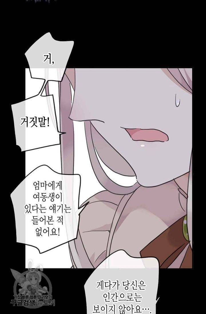 달콤한 종속 : 뱀파이어와 키스를 64화 12