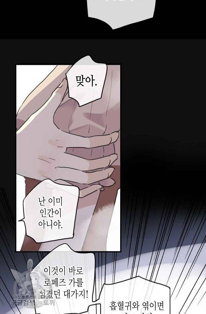 달콤한 종속 : 뱀파이어와 키스를 64화 13