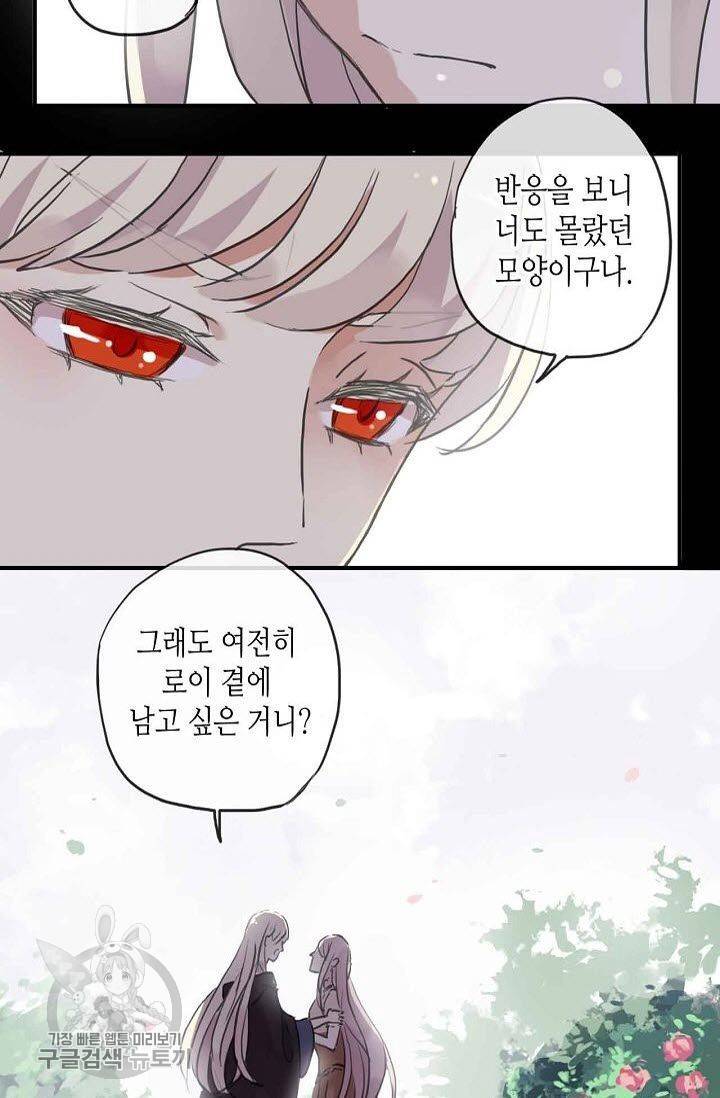 달콤한 종속 : 뱀파이어와 키스를 64화 16