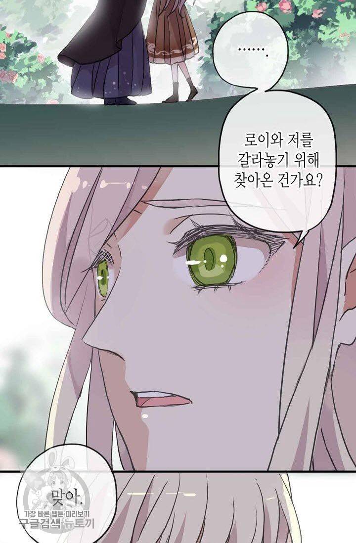 달콤한 종속 : 뱀파이어와 키스를 64화 17
