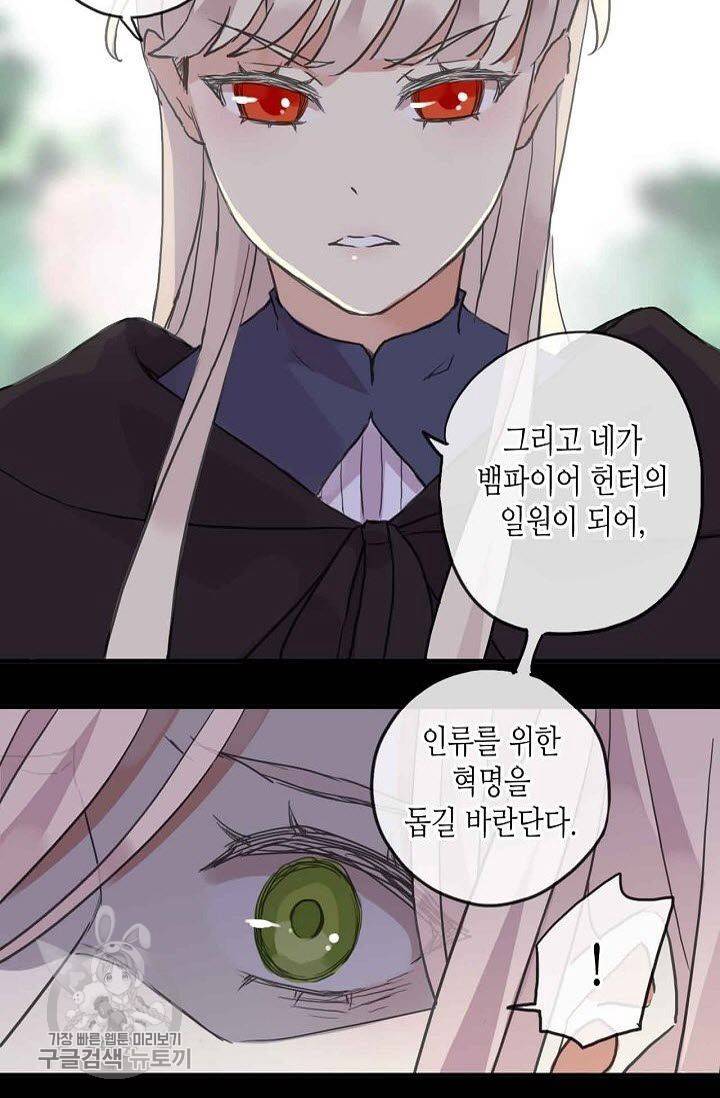 달콤한 종속 : 뱀파이어와 키스를 64화 18