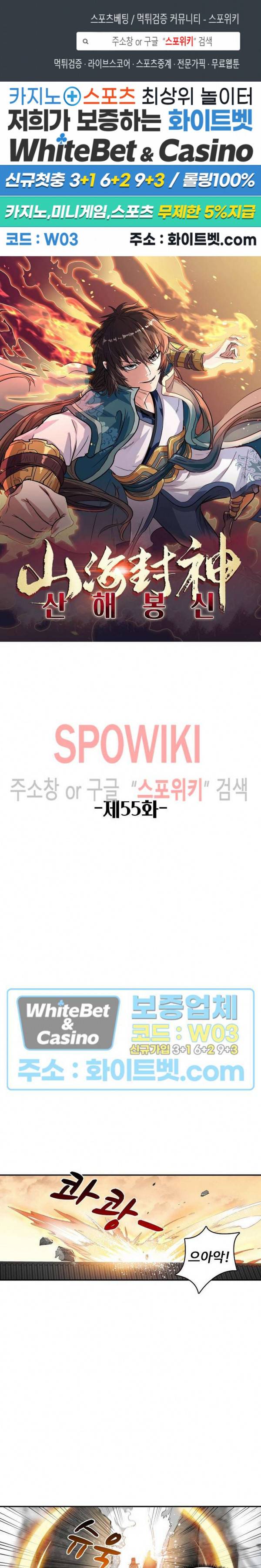 산해봉신 55화 1