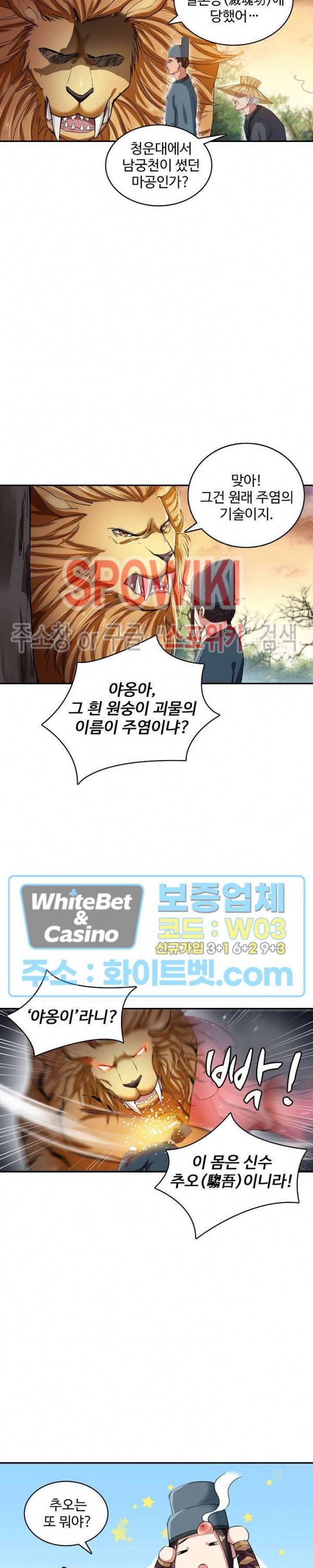 산해봉신 55화 4
