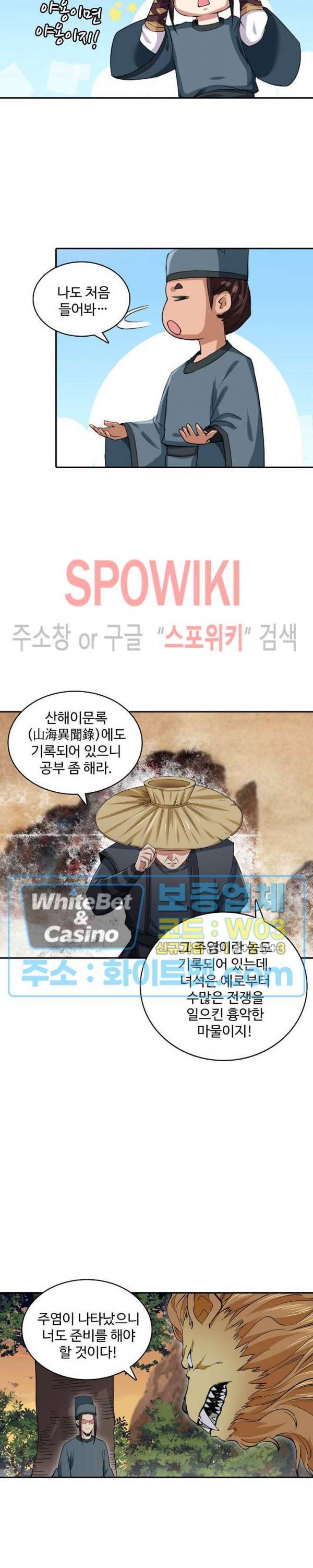 산해봉신 55화 5