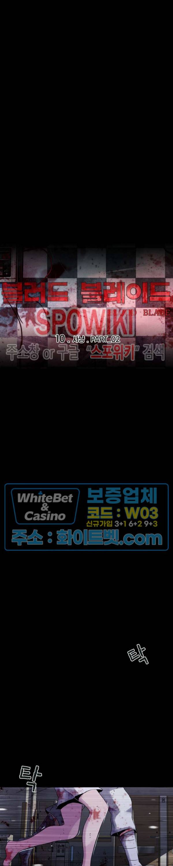 블러드 블레이드 10화 4