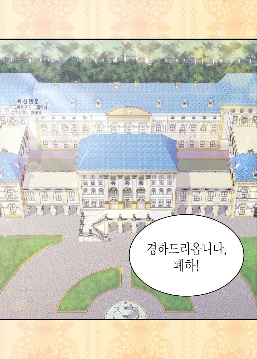 악녀의 정의 외전 16화(최종 완결) 3