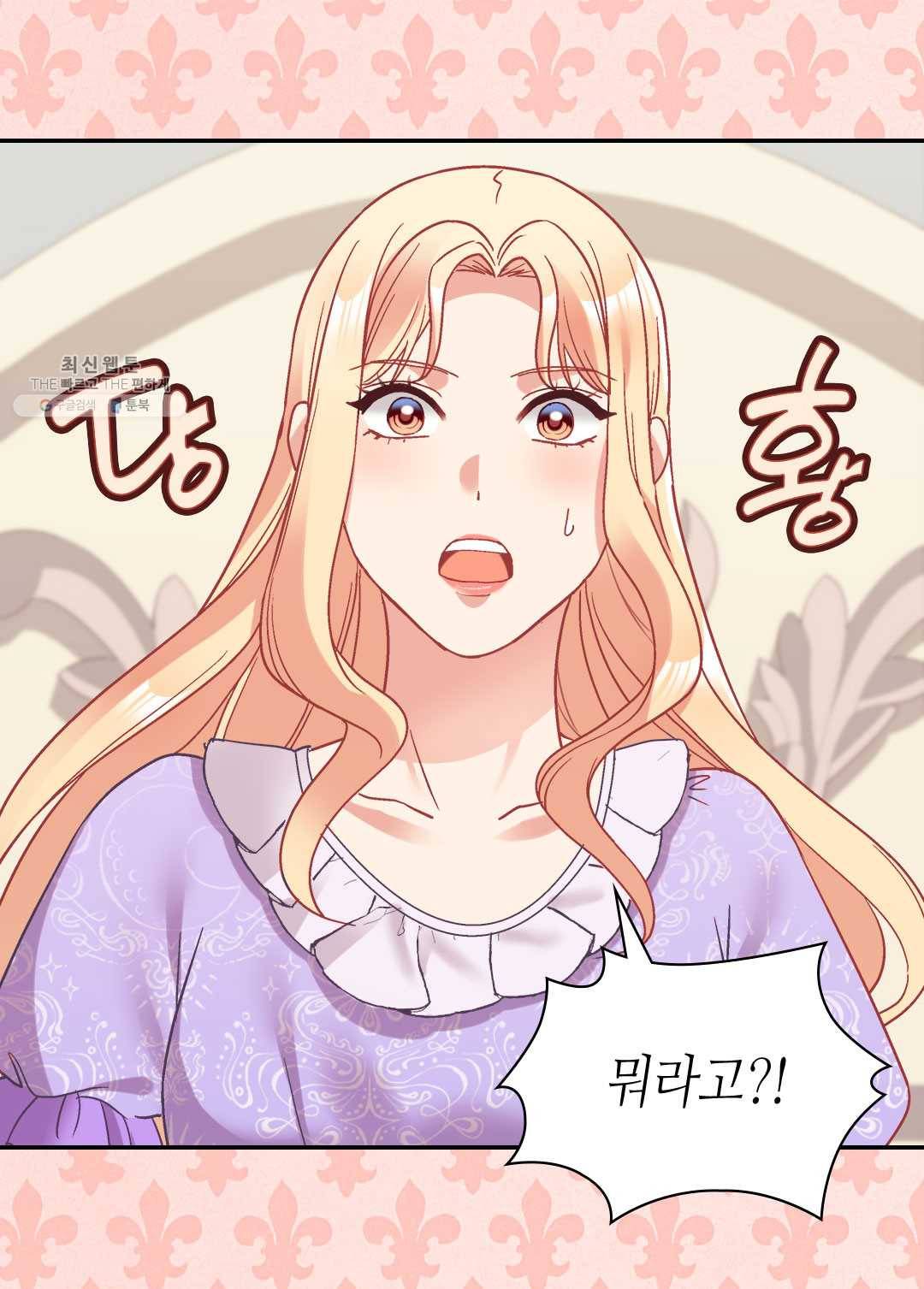 악녀의 정의 외전 16화(최종 완결) 5
