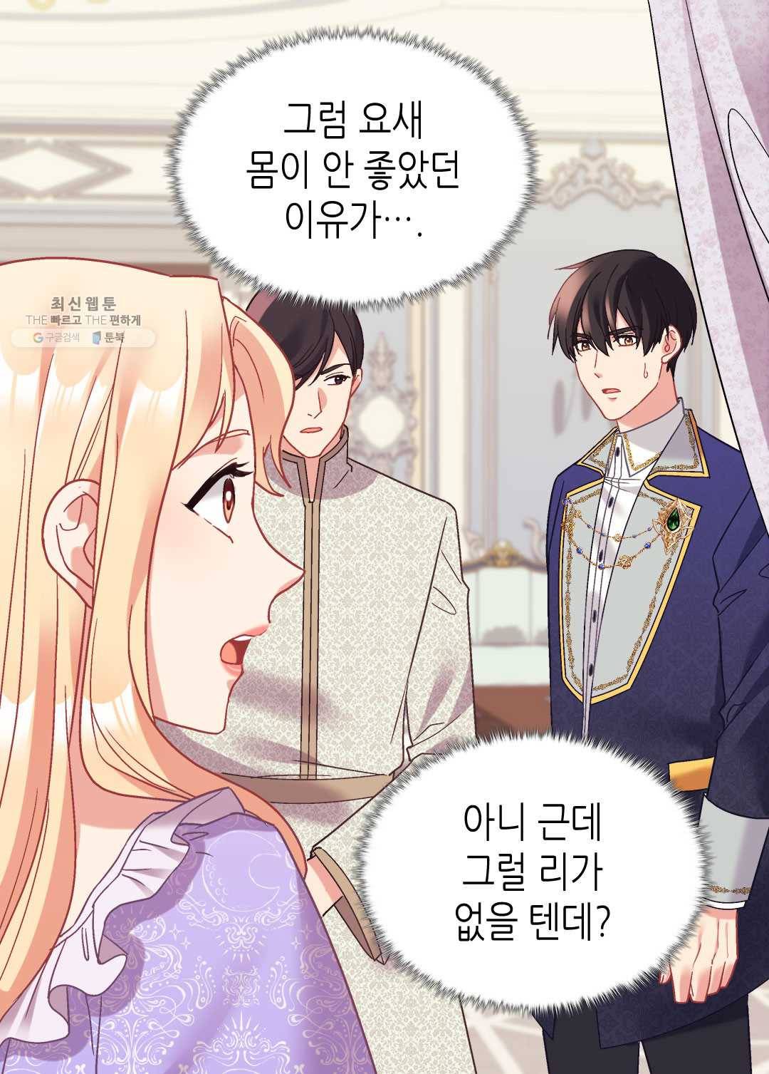 악녀의 정의 외전 16화(최종 완결) 6