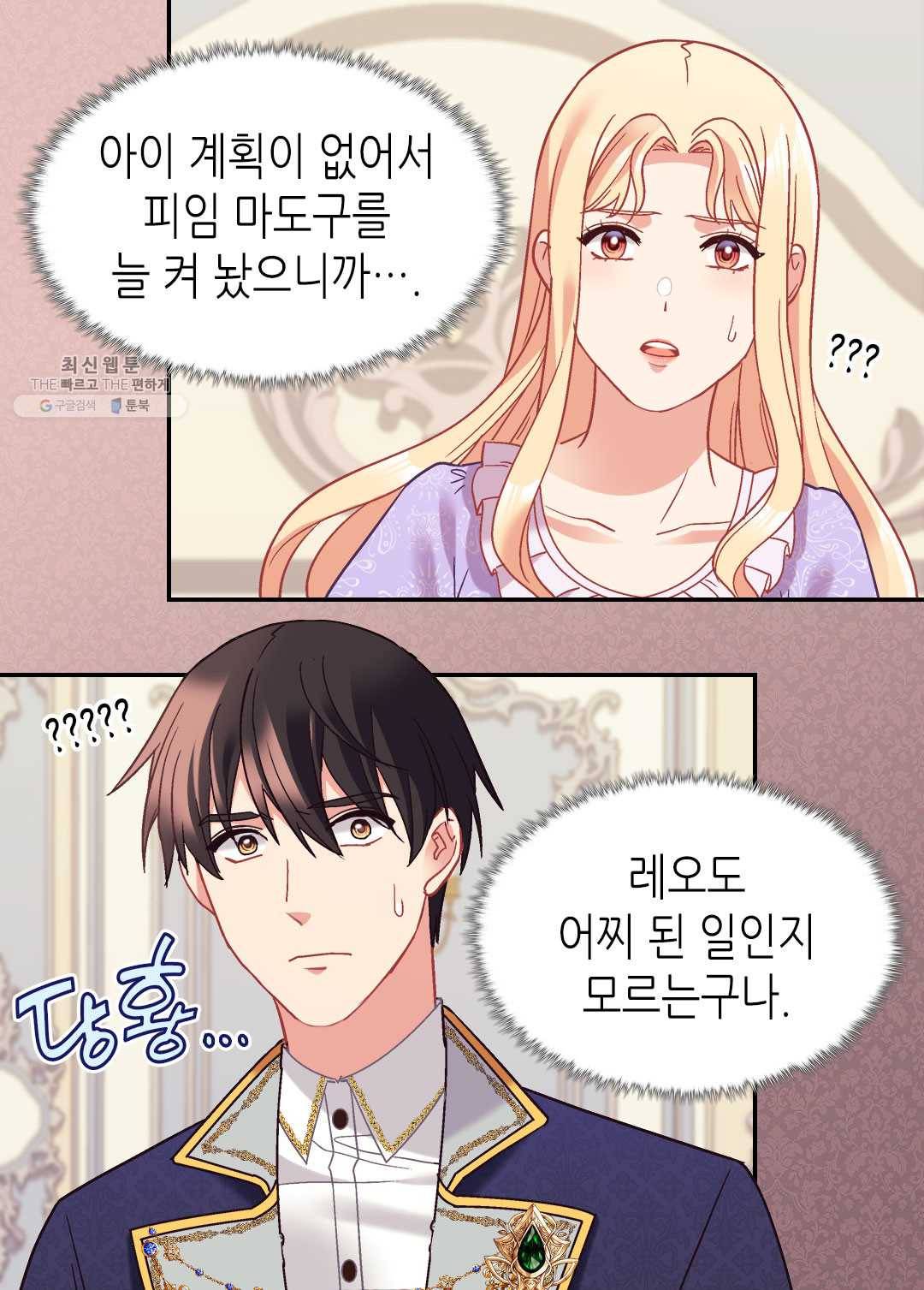 악녀의 정의 외전 16화(최종 완결) 7