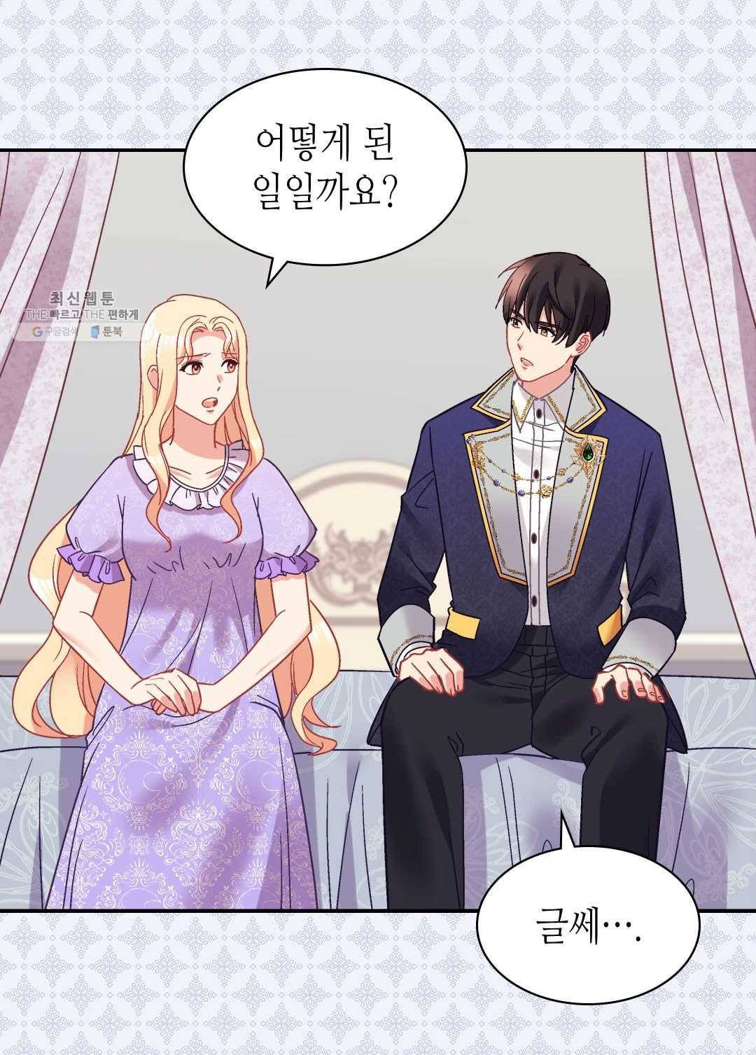 악녀의 정의 외전 16화(최종 완결) 9