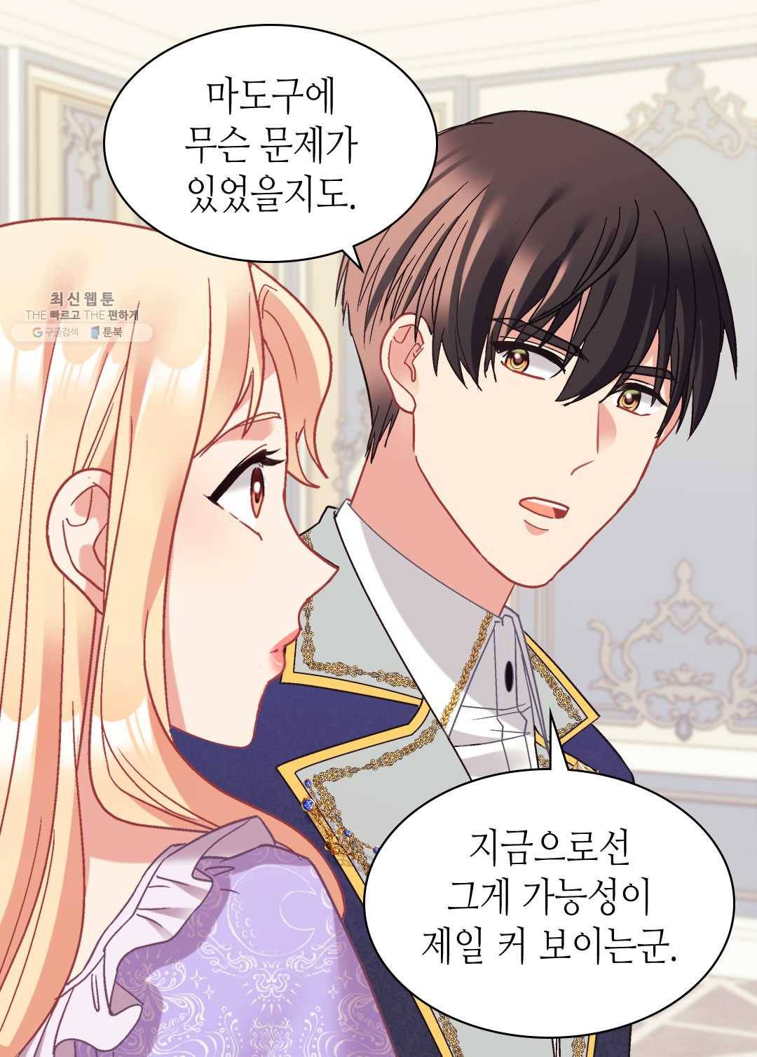 악녀의 정의 외전 16화(최종 완결) 10
