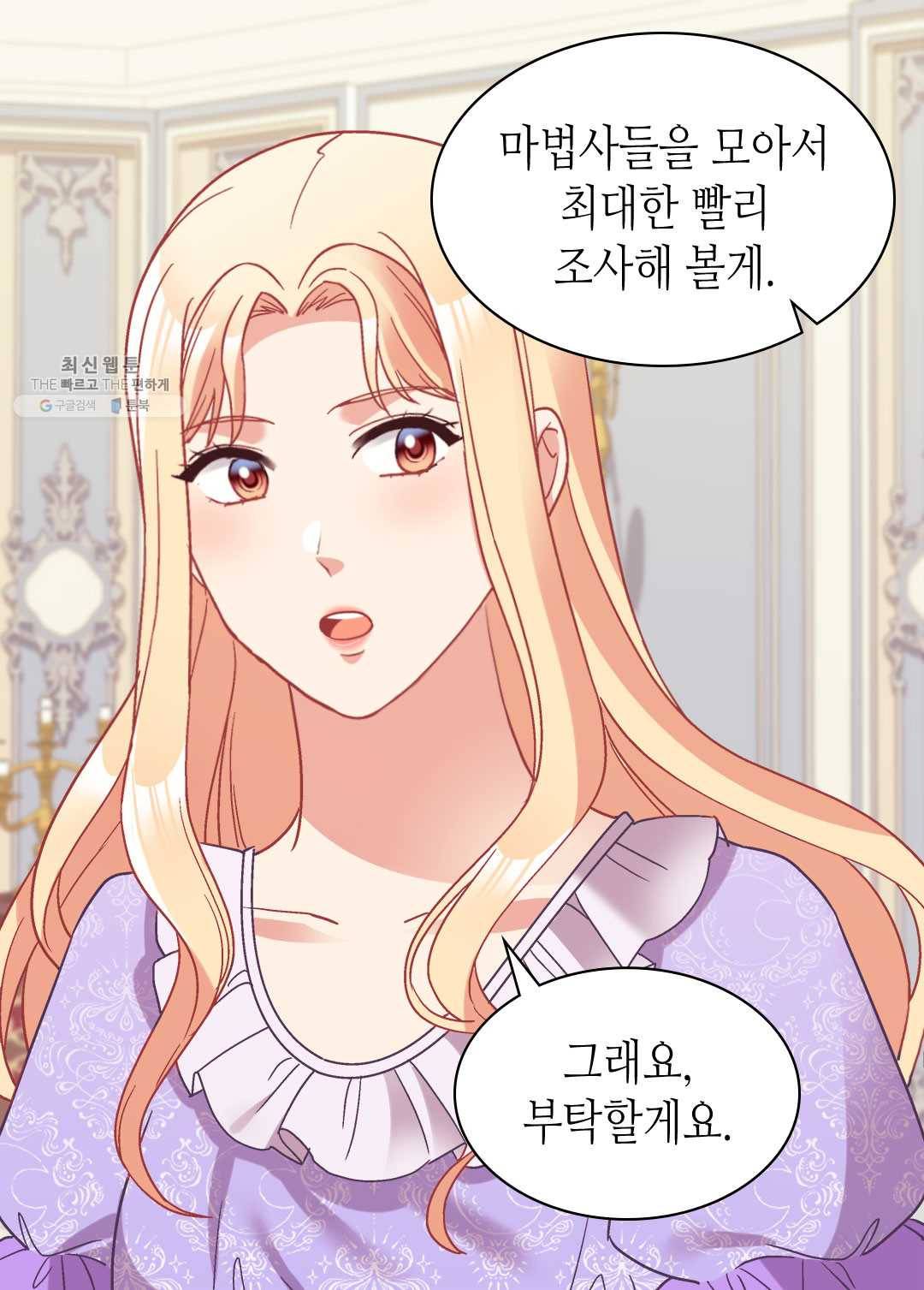 악녀의 정의 외전 16화(최종 완결) 11