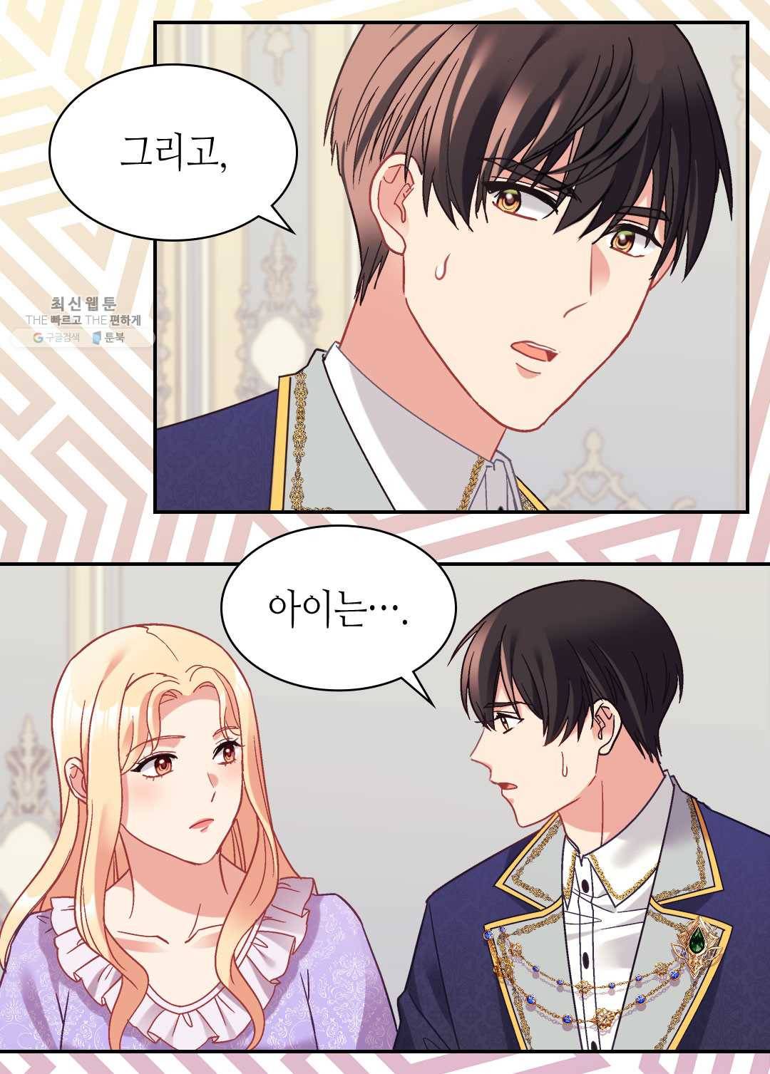 악녀의 정의 외전 16화(최종 완결) 12