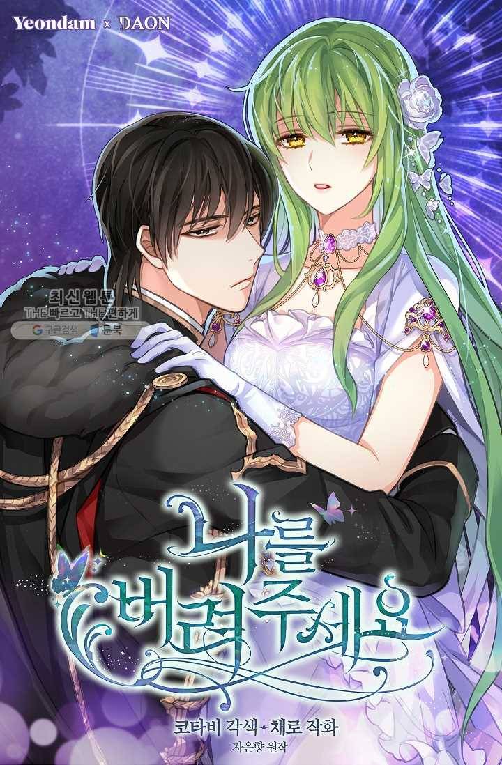 나를 버려주세요 049화 1