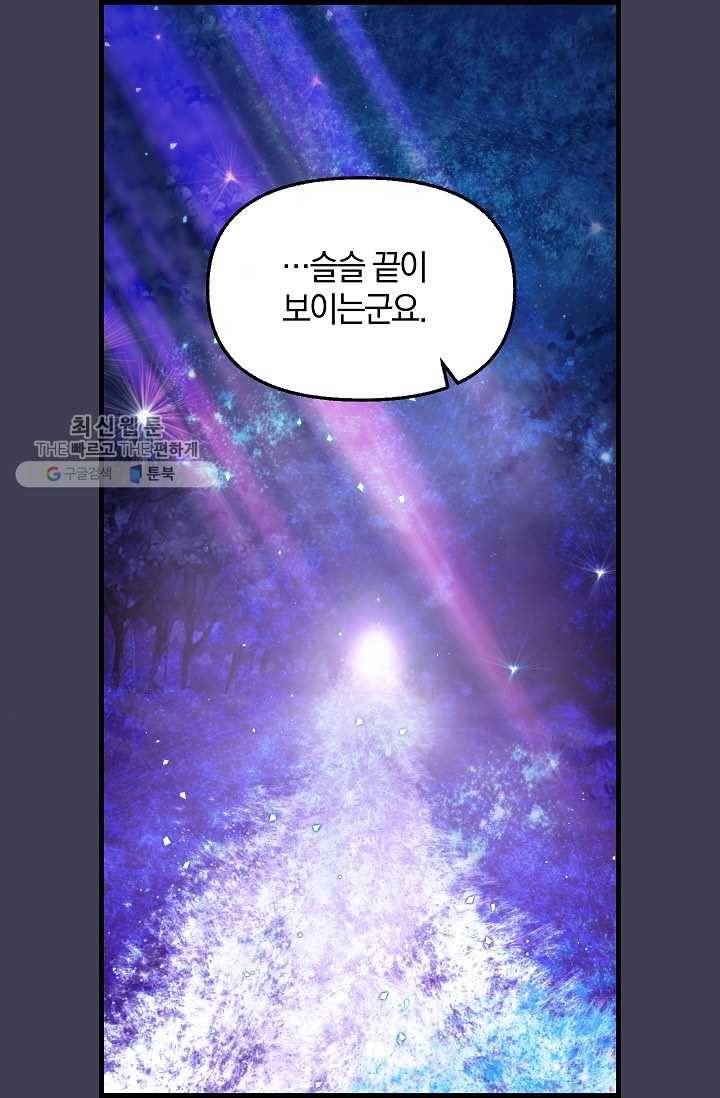 나를 버려주세요 049화 3