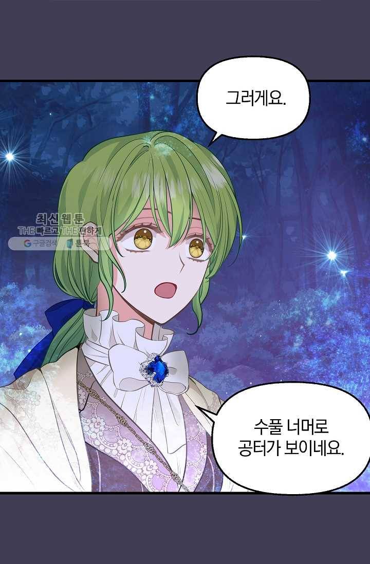 나를 버려주세요 049화 4