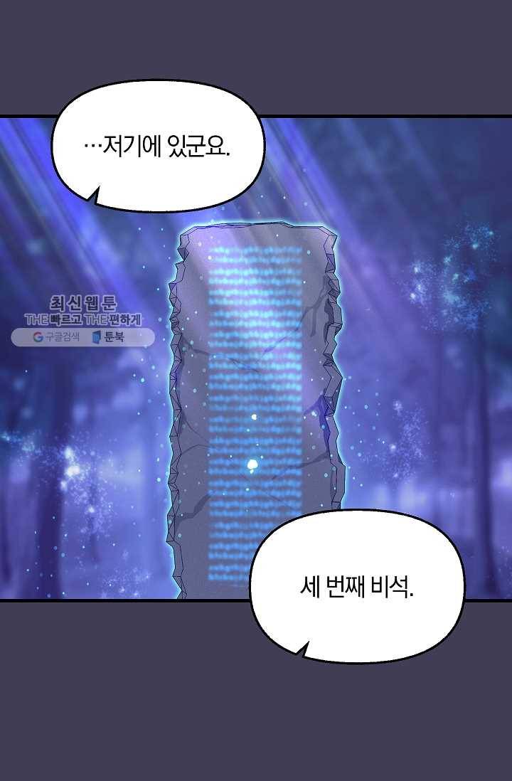 나를 버려주세요 049화 5