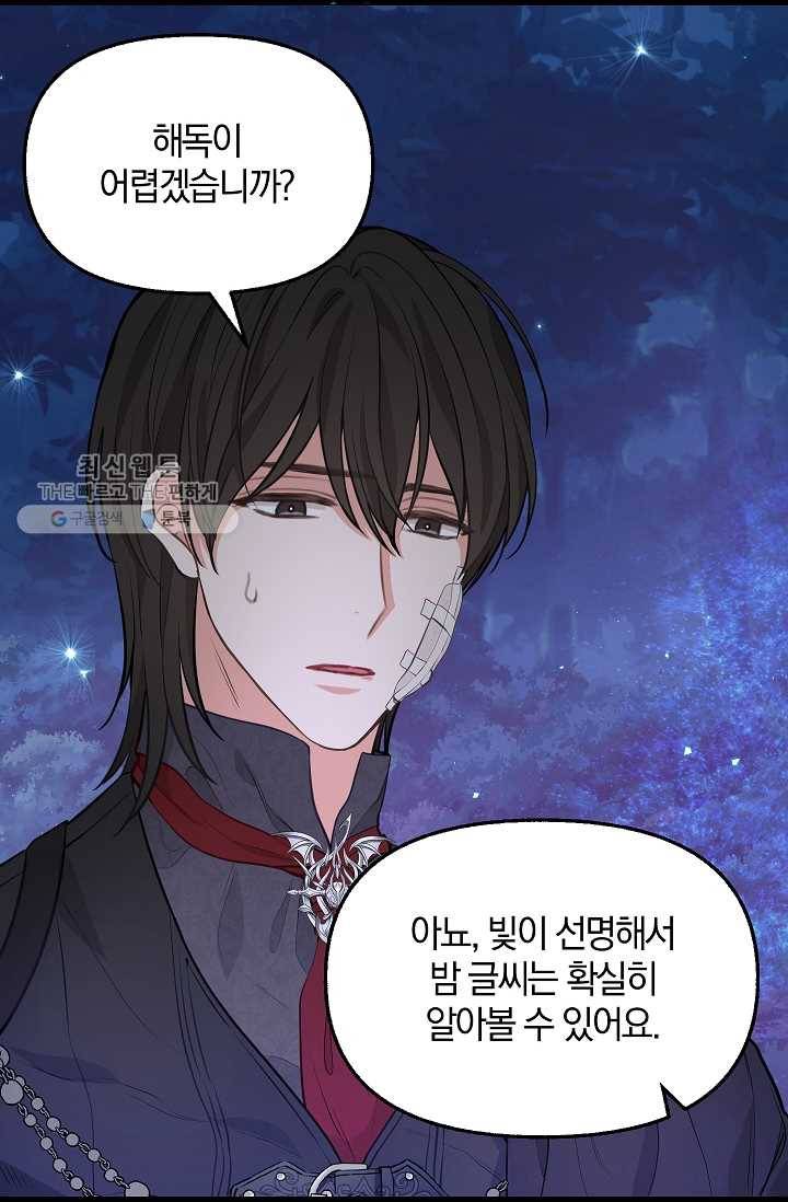 나를 버려주세요 049화 8