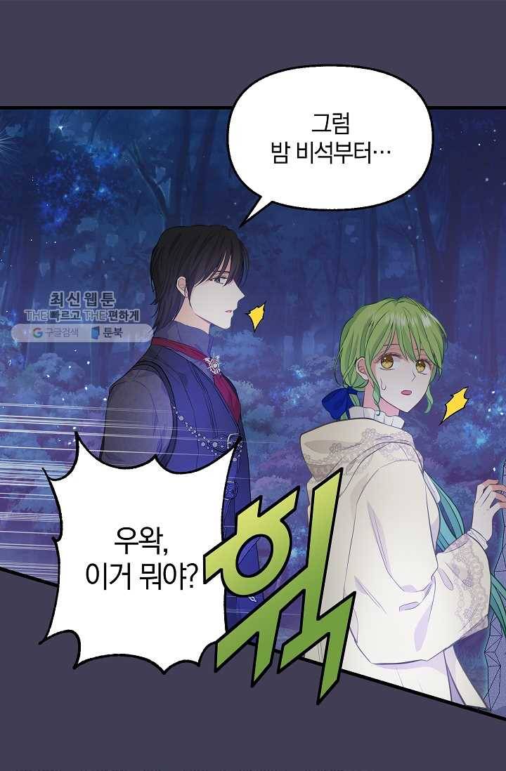 나를 버려주세요 049화 9