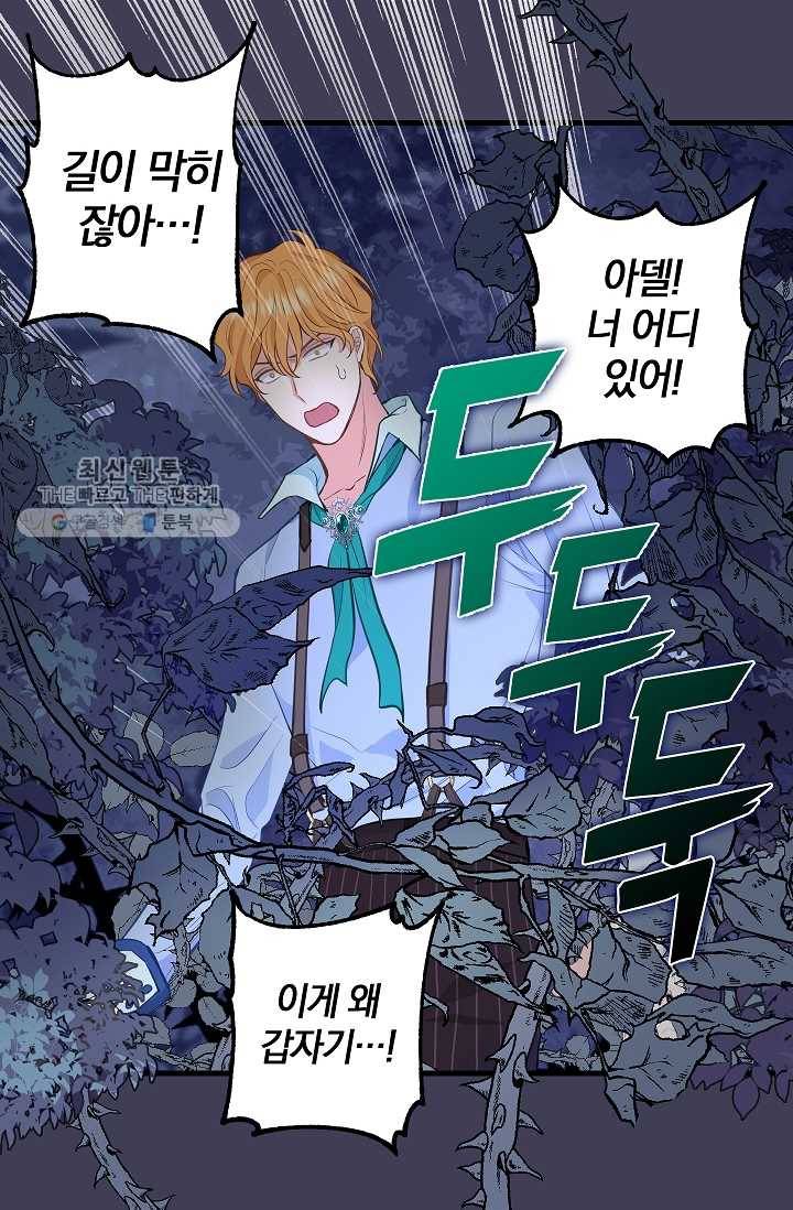 나를 버려주세요 049화 10