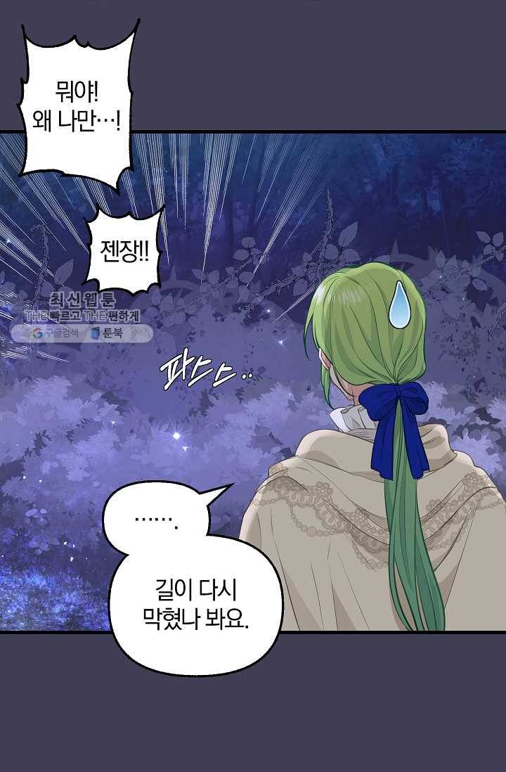 나를 버려주세요 049화 11