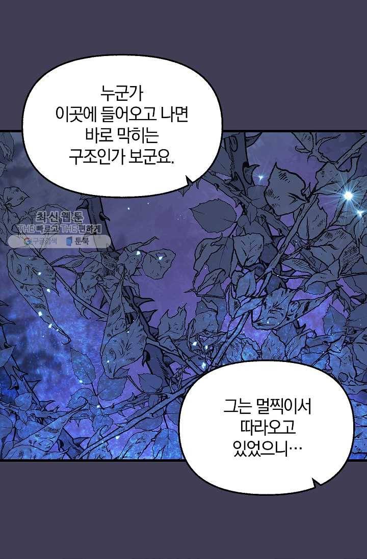 나를 버려주세요 049화 12