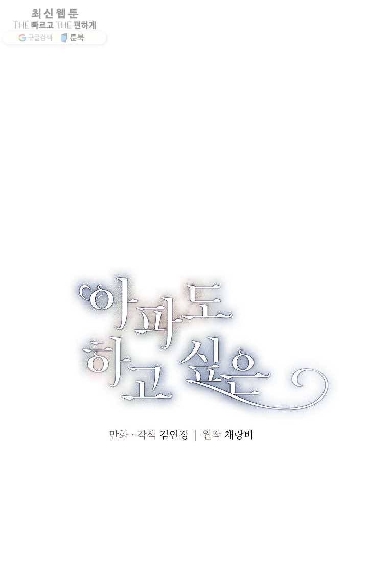 아파도 하고 싶은 52화 1