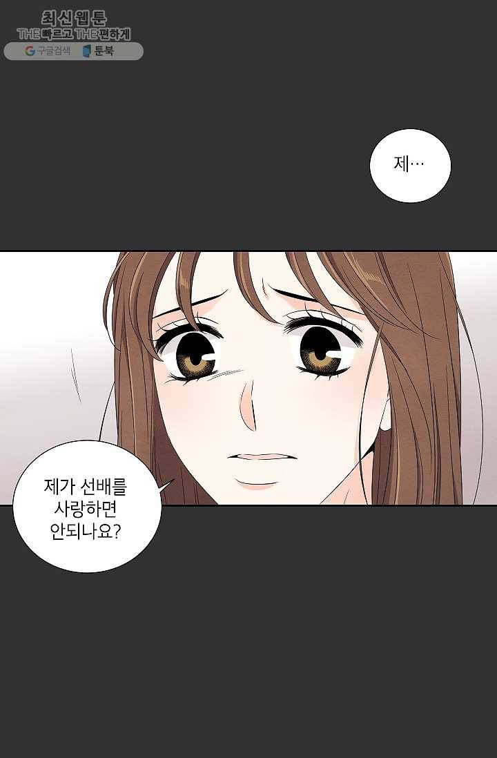 아파도 하고 싶은 52화 11