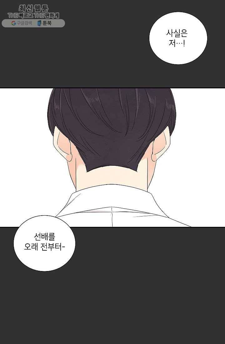아파도 하고 싶은 52화 12