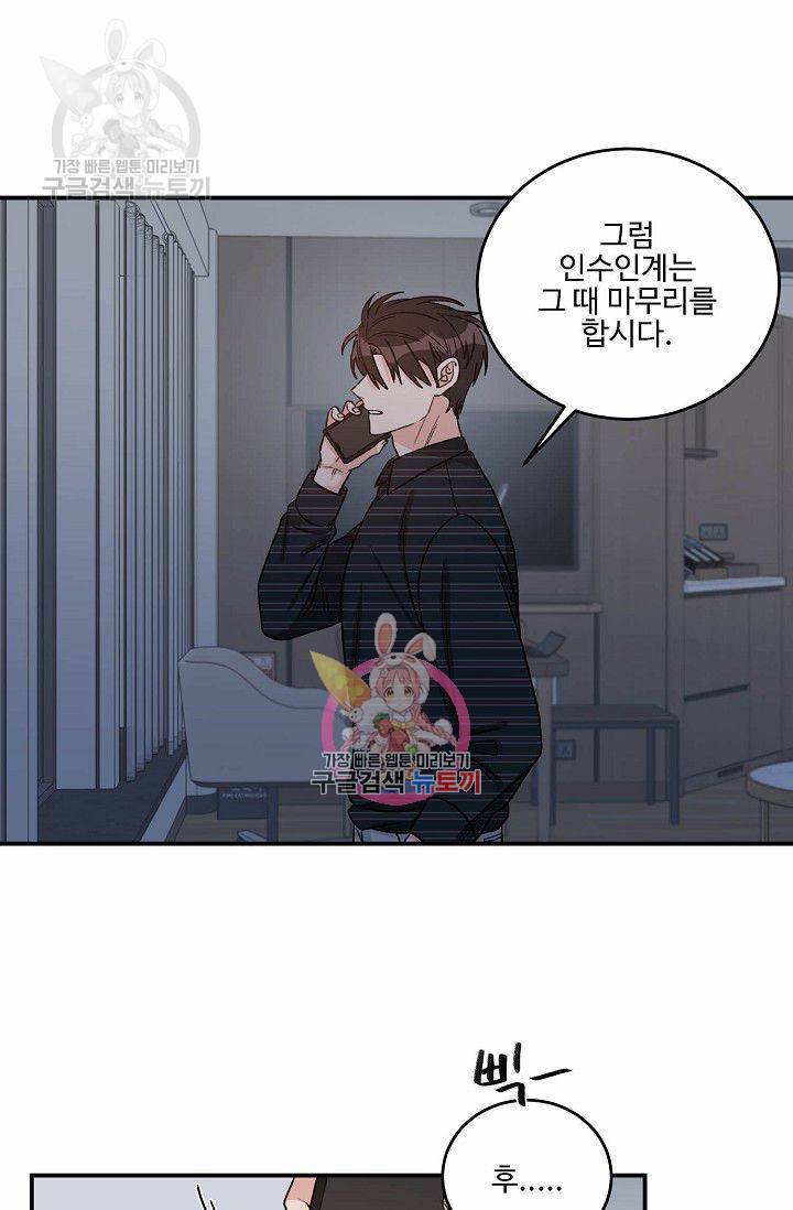 강비서와 도련님 43화 1