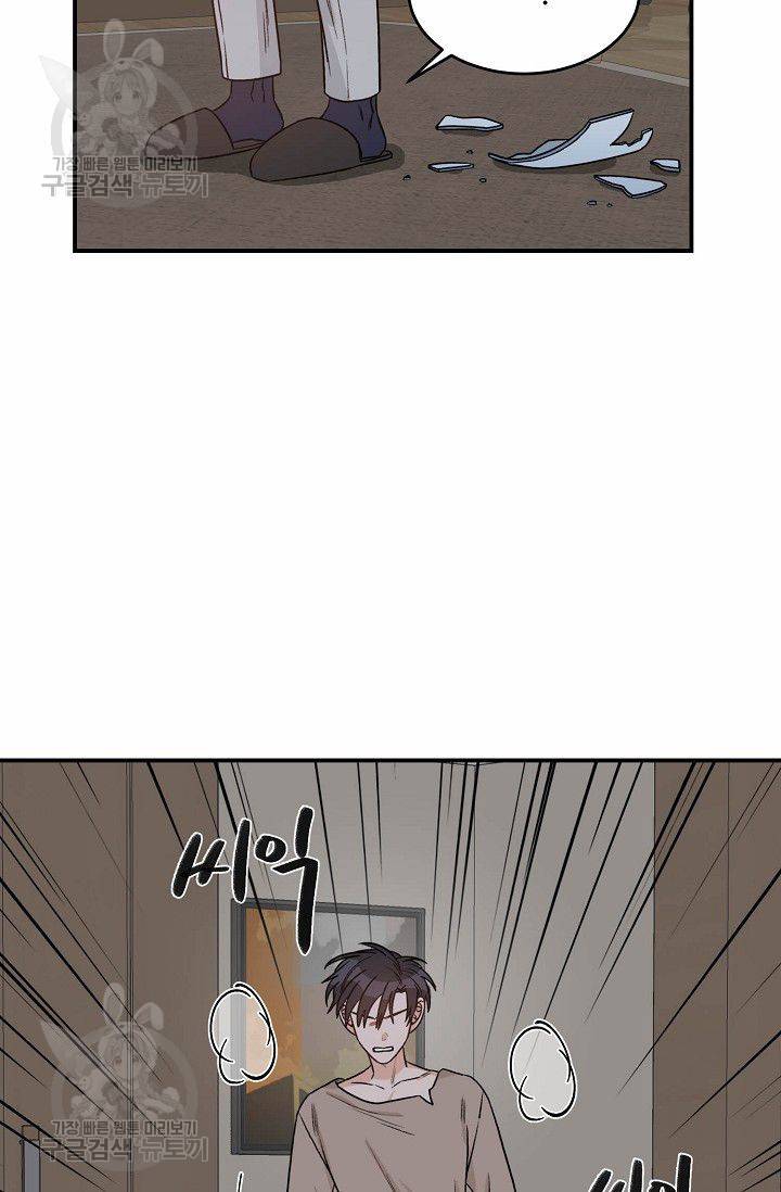 강비서와 도련님 43화 3