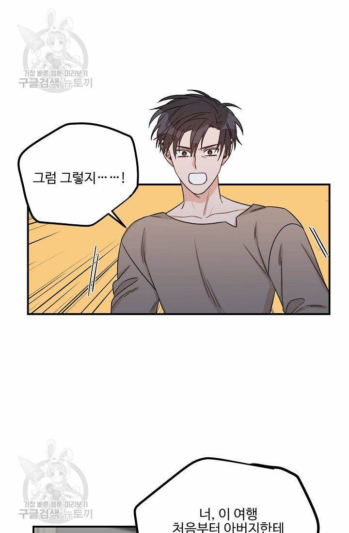 강비서와 도련님 43화 6