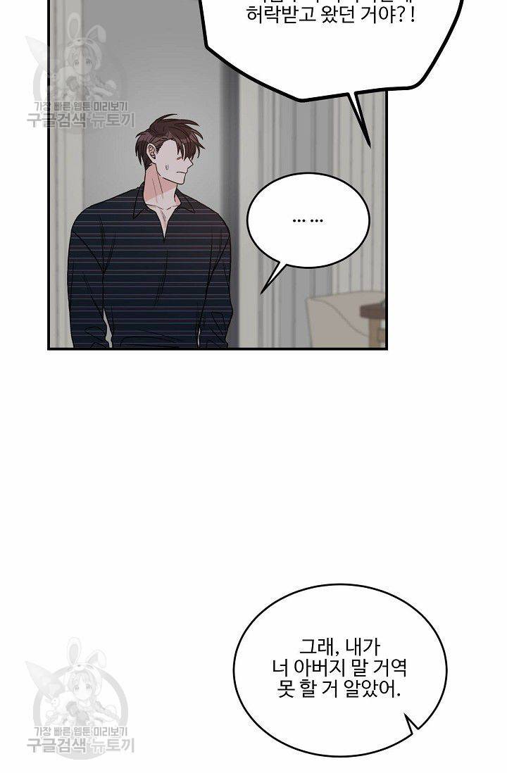 강비서와 도련님 43화 7